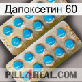 Дапоксетин 60 new08